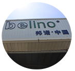 聯(lián)系邦諾